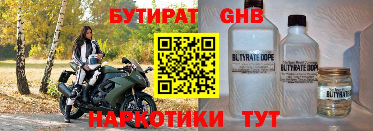 Бутират бутандиол  Вход с VPN  Бутират  Благодарный 