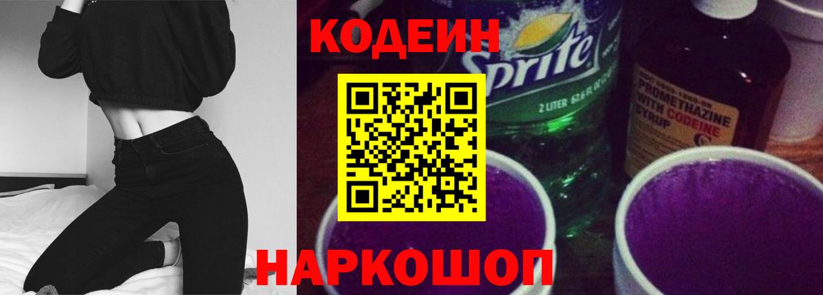 Codein напиток Lean (лин)  Кодеиновый сироп Lean напиток Lean (лин)  Благодарный  Вход с VPN 