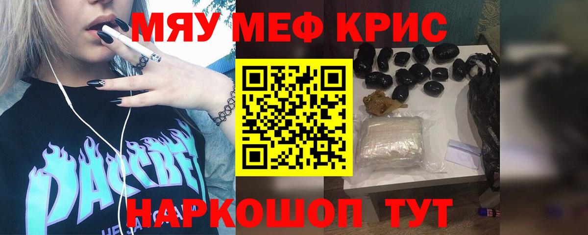 Благодарный  Мефедрон кристаллы  МЯУ-МЯУ 4 MMC  МЯУ-МЯУ  Вход с VPN 