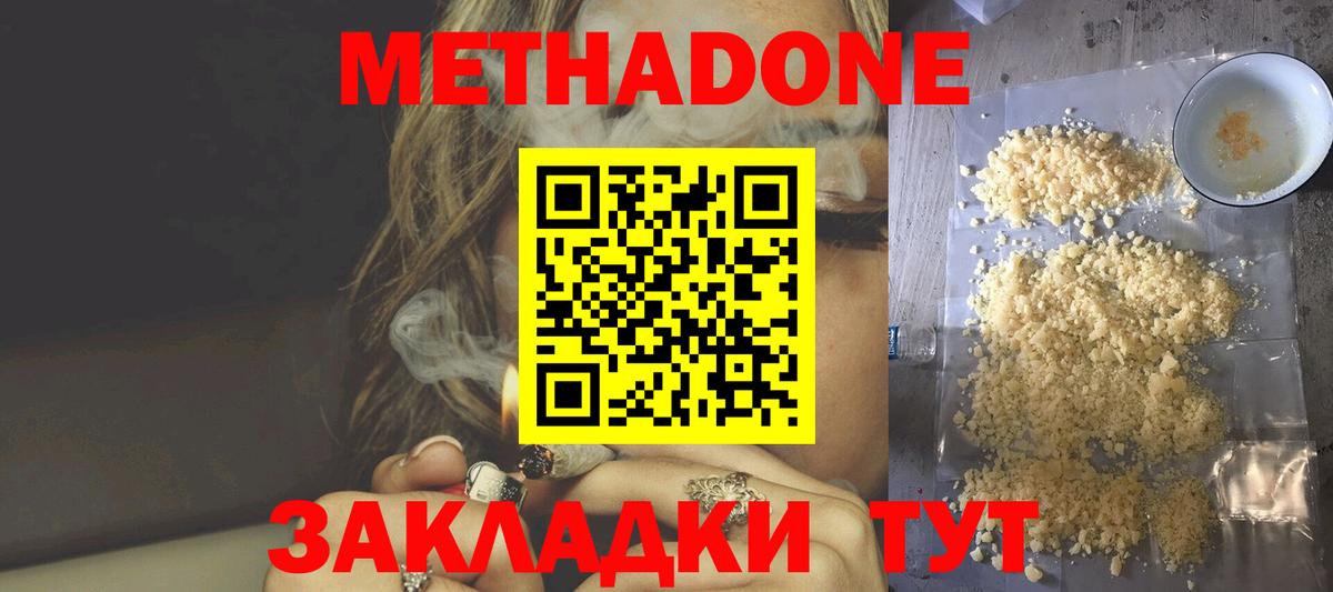 Метадон methadone  Вход с VPN  Благодарный 